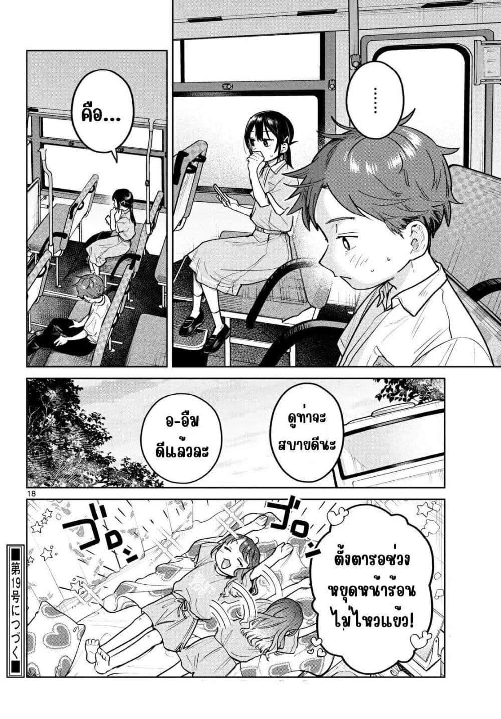 Futari Bus Chap 25 - Next Chap 26