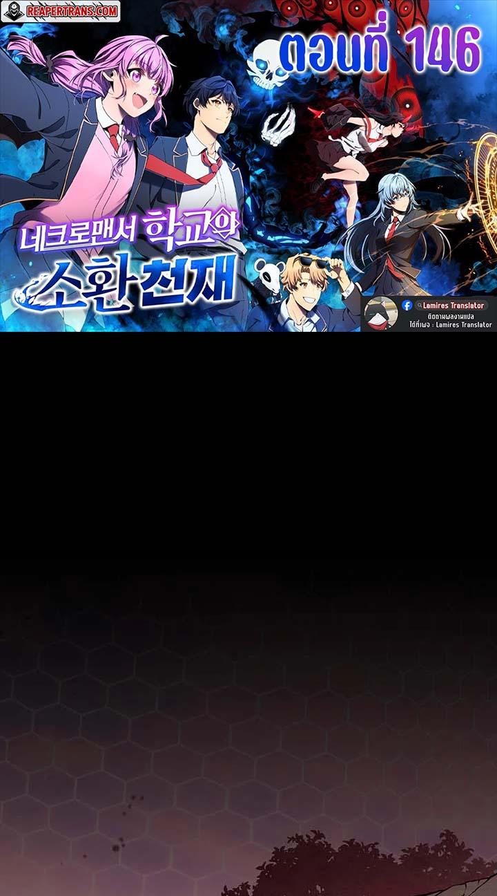 Necromancer Academy's Genius Summoner Chap 146 - Next Chap 147