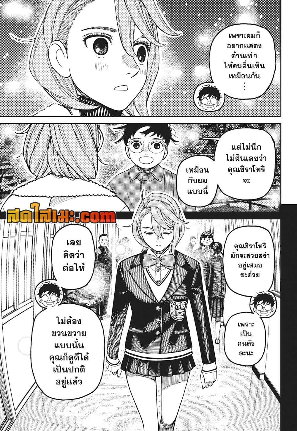 DANDADAN Chap 230 - Next Chap 231