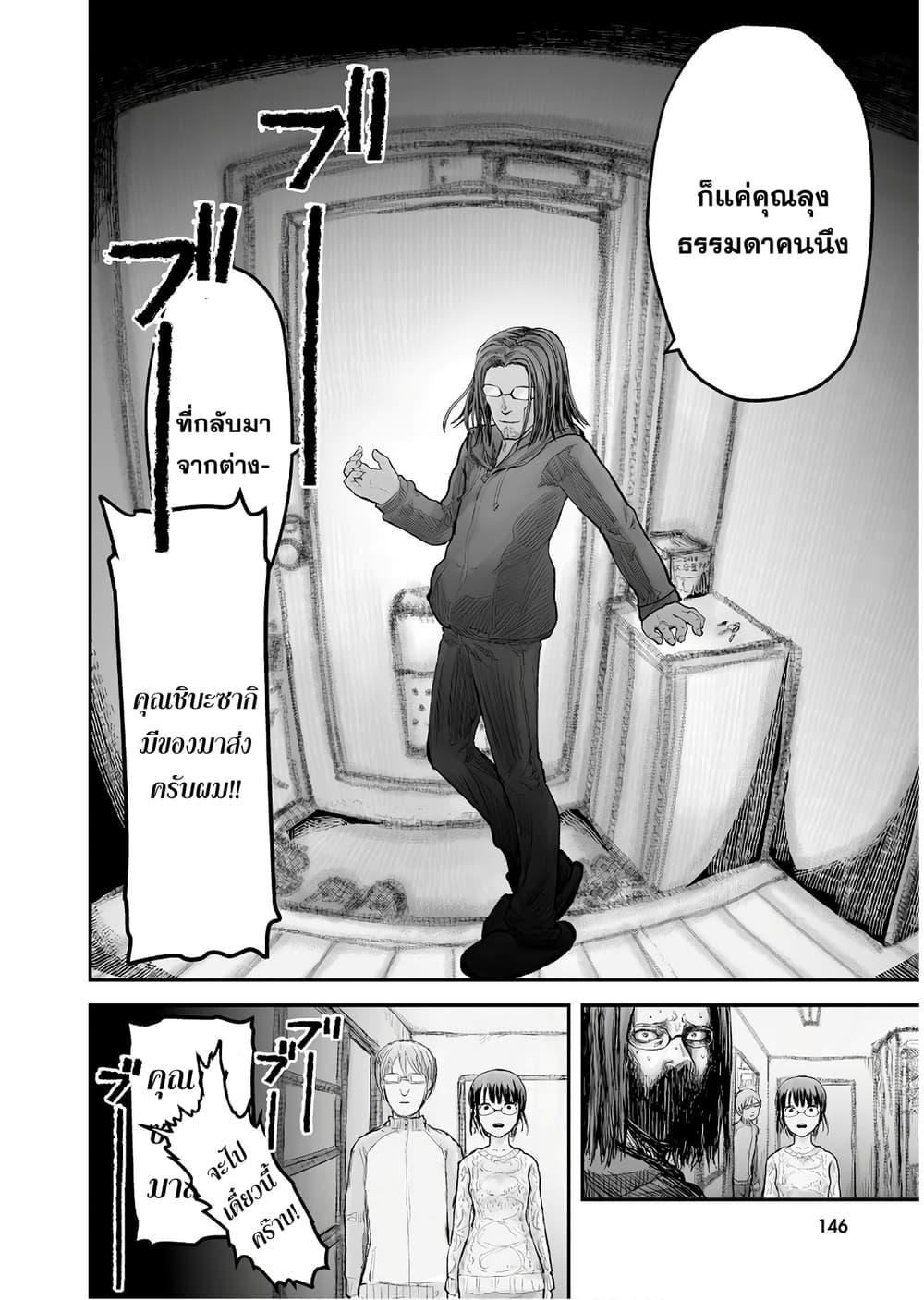 Isekai Ojisan Chap 7 - Next Chap 8