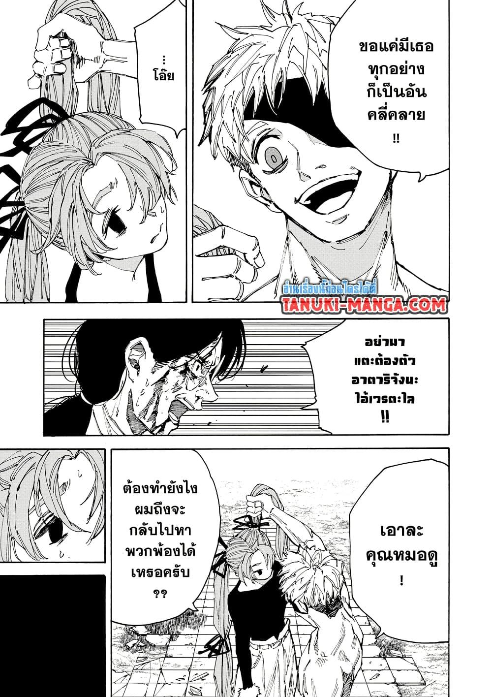 Sakamoto Days Chap 191 - Next Chap 192