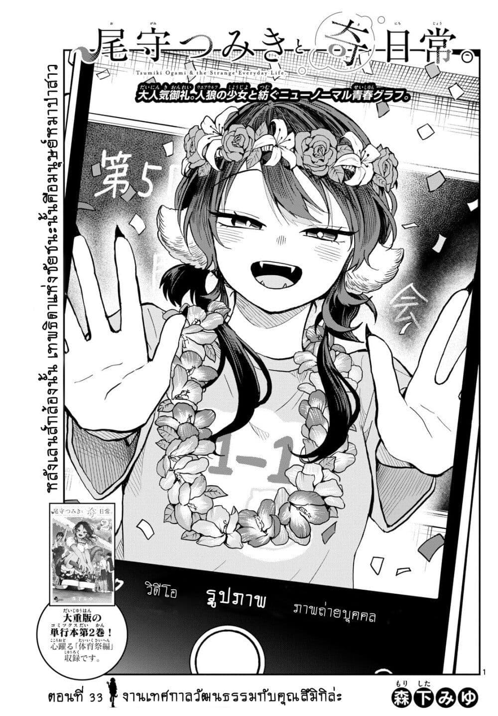 Ogami Tsumiki to Kinichijou. Chap 33 - Next Chap 34