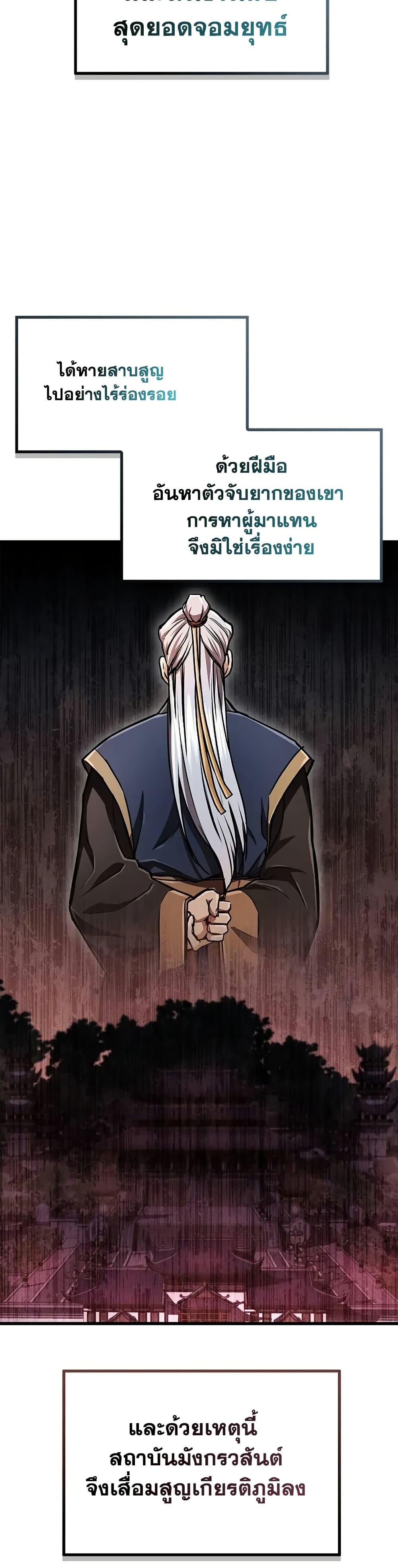 The Demonic Cult Instructor Returns Chap 2 - Next Chap 3