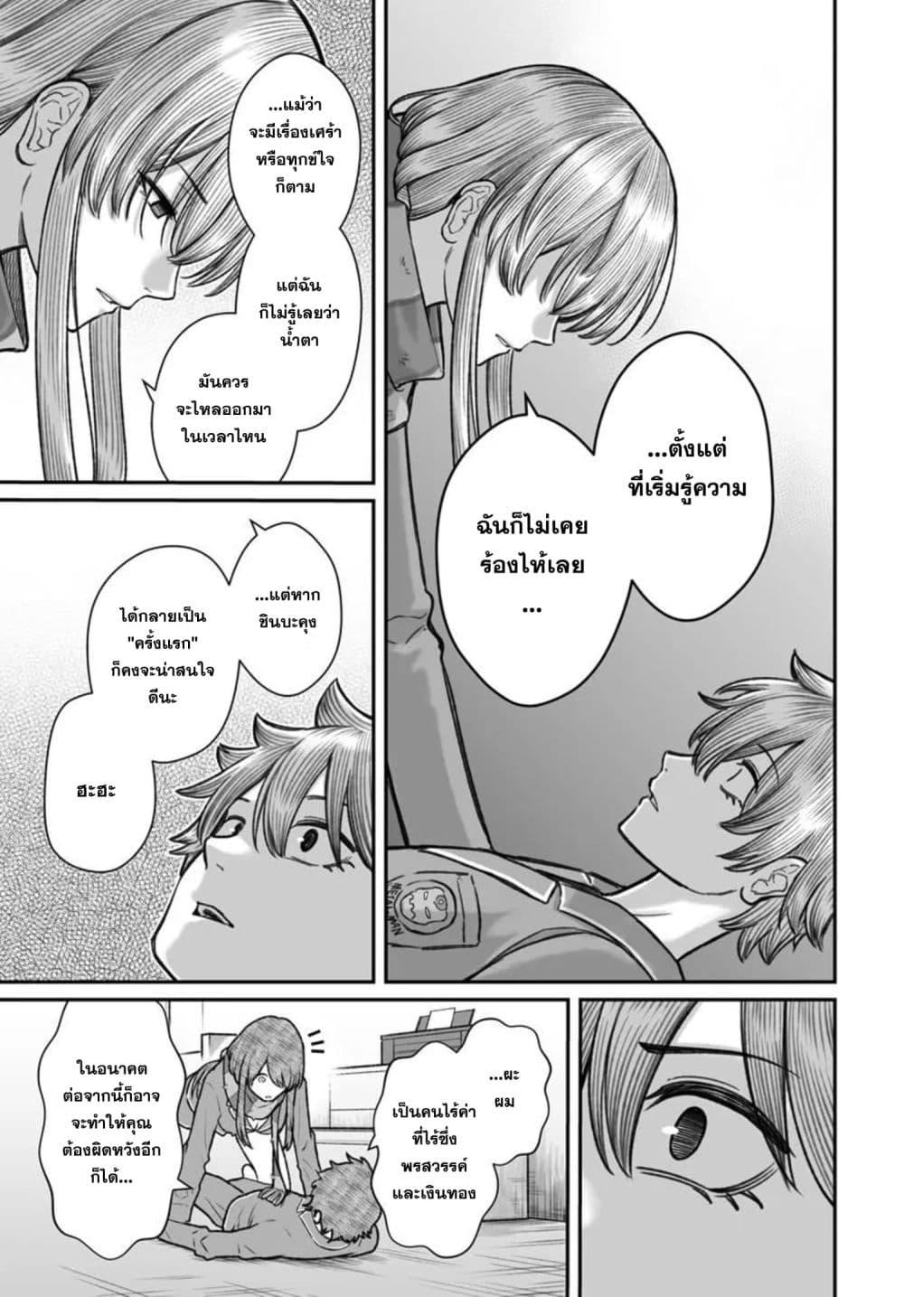 Dame Ningen no Itoshikata Chap 26.2 - Next Chap 27.2