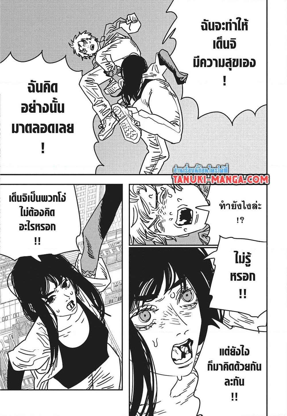 มนุษย์เลื่อยยนต์ Chap 207 - Next Chap 208