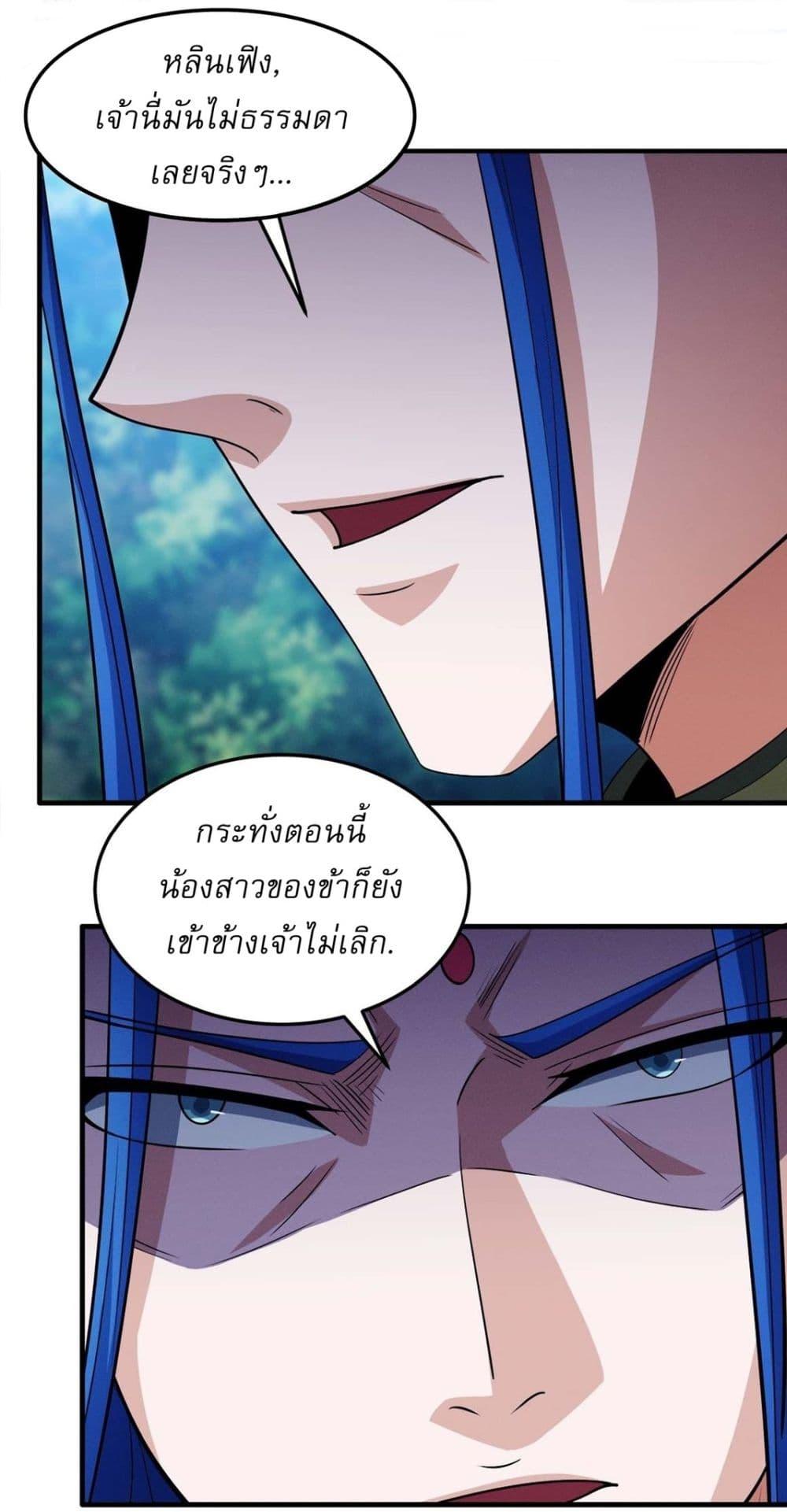 God of Martial Arts Chap 654 - Next Chap 655
