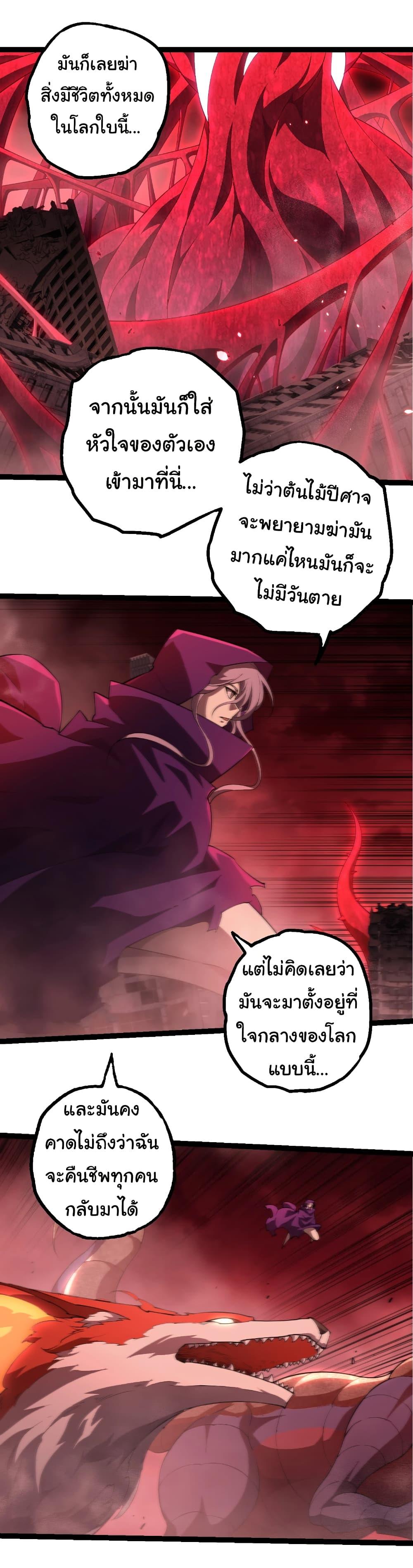 Evolution from the Big Tree Chap 459 - Next Chap 460