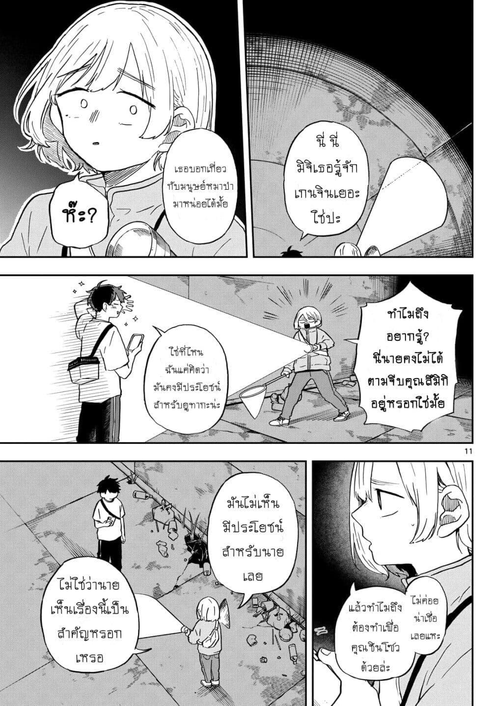 Ogami Tsumiki to Kinichijou. Chap 23 - Next Chap 24