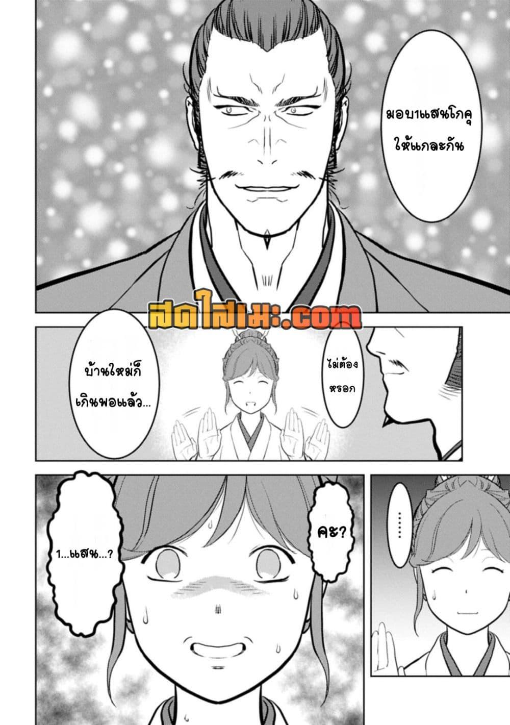 Sengoku Komachi Kuroutan: Noukou Giga Chap 91 - Next Chap 92