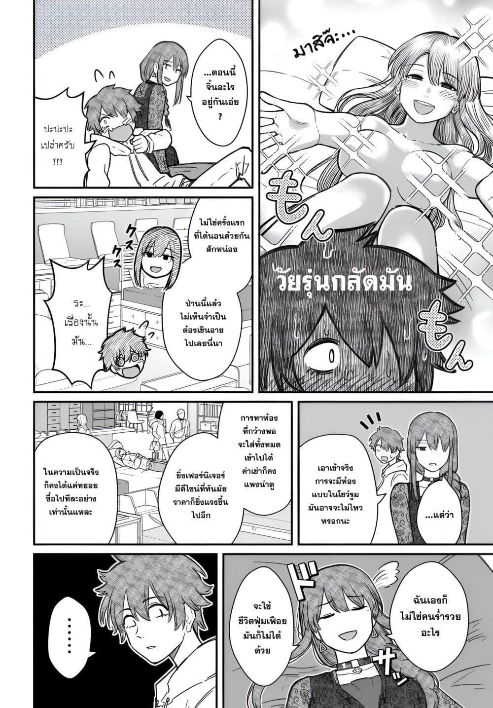 Dame Ningen no Itoshikata Chap 17.2 - Next Chap 18.2