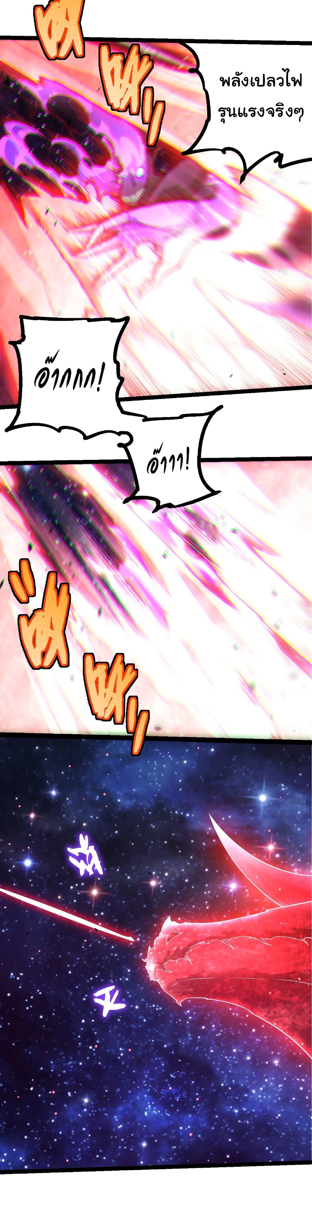 Evolution from the Big Tree Chap 416 - Next Chap 417