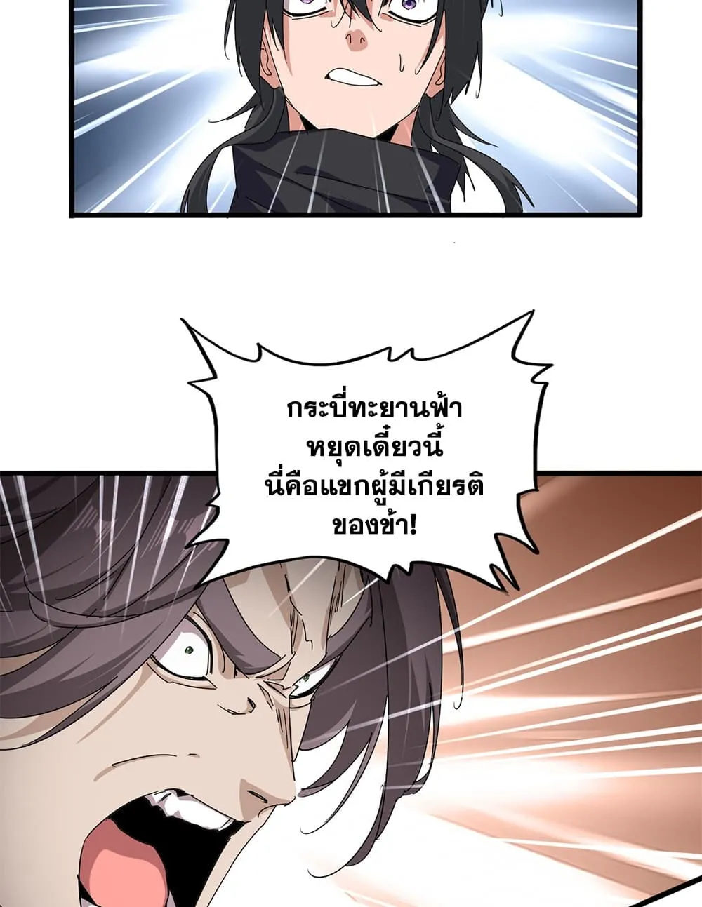Magic Emperor Chap 924 - Next Chap 925