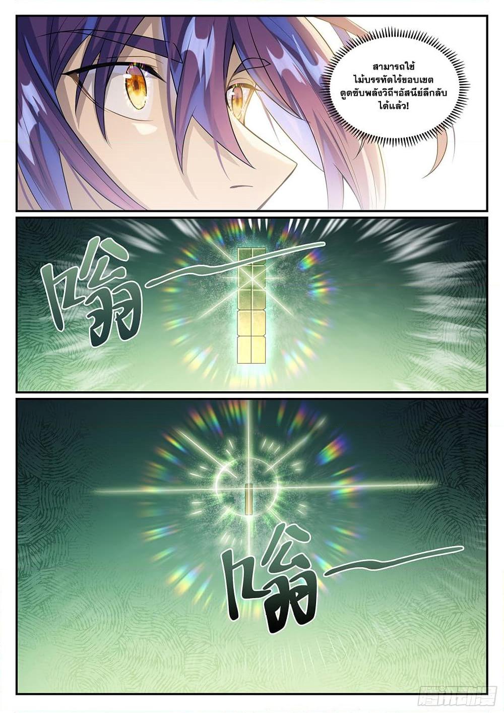 Bailian Chengshen  Chap 1024 - Next Chap 1025