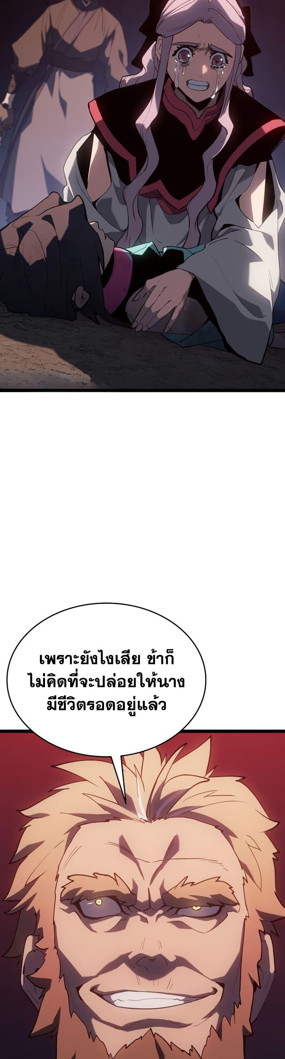 Reaper of the Drifting Moon Chap 105 - Next Chap 106