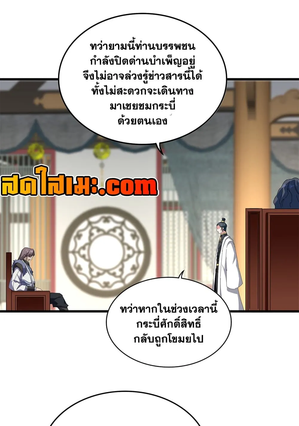 Magic Emperor Chap 893 - Next Chap 894