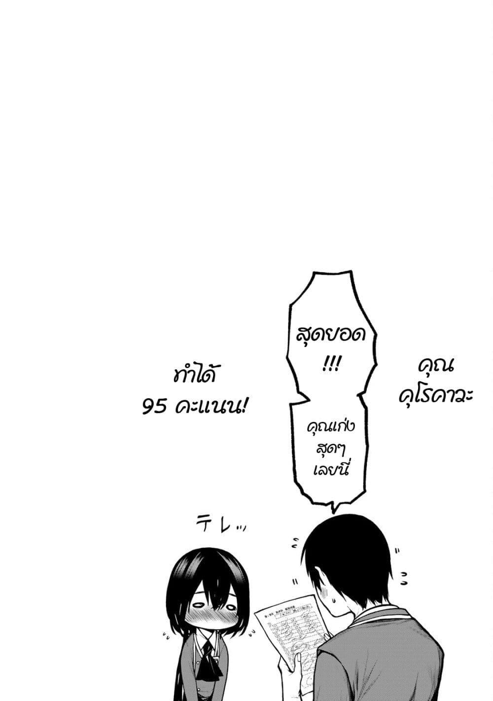 Tonari no Kurokawa-san Chap 9.5 - Next Chap 10.5