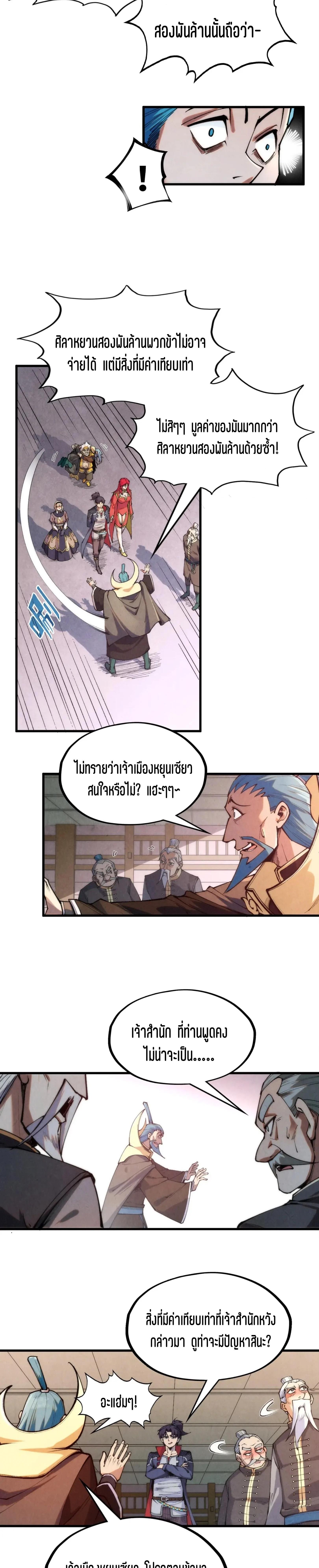 The Eternal Supreme Chap 289 - Next Chap 290