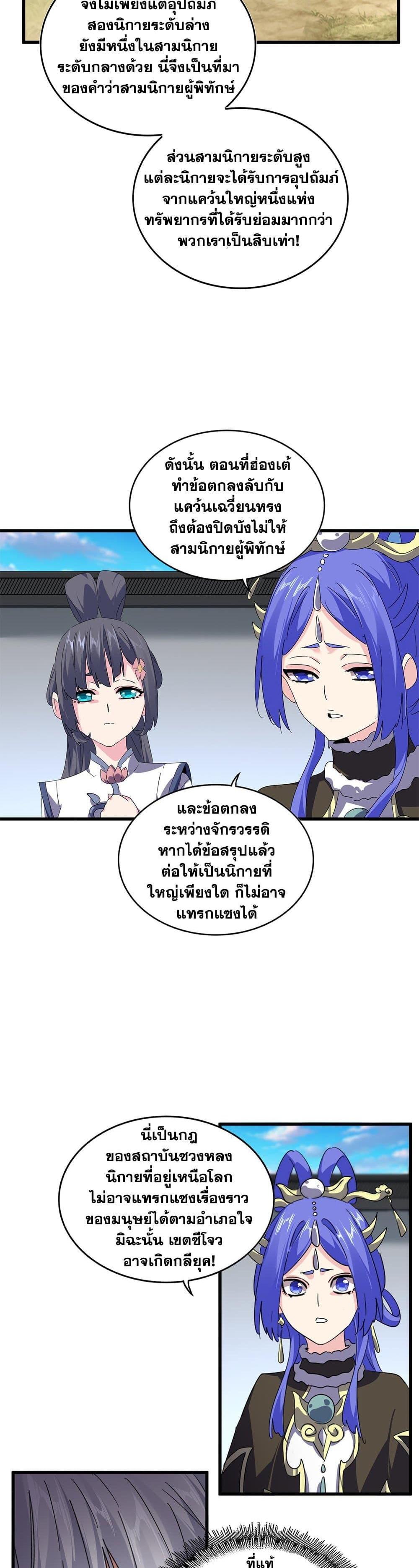 Magic Emperor Chap 655 - Next Chap 656