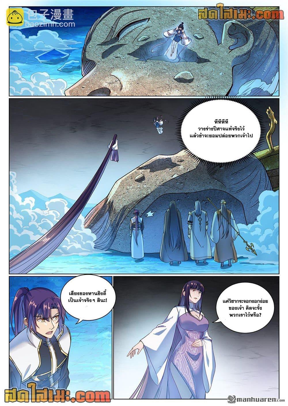 Bailian Chengshen Chap 1071 - Next Chap 1072