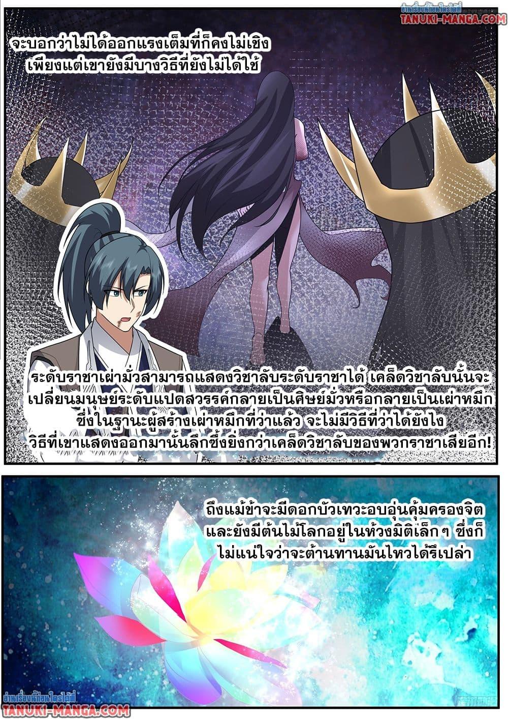 Martial Peak เทพยุทธ์เหนือโลก Chap 3838 - Next Chap 3839