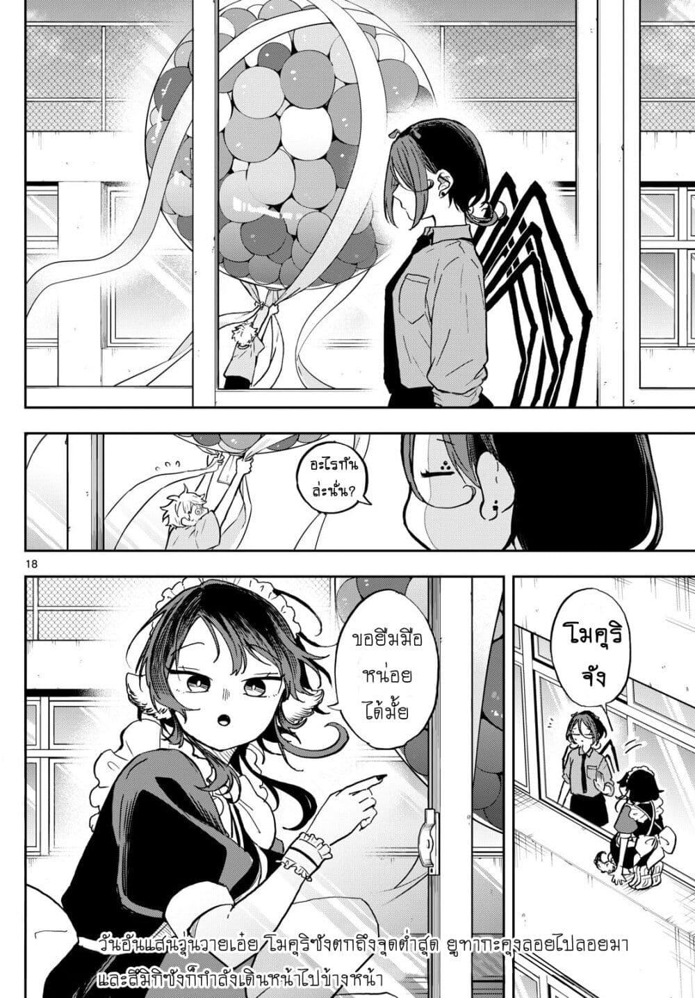 Ogami Tsumiki to Kinichijou. Chap 31 - Next Chap 32