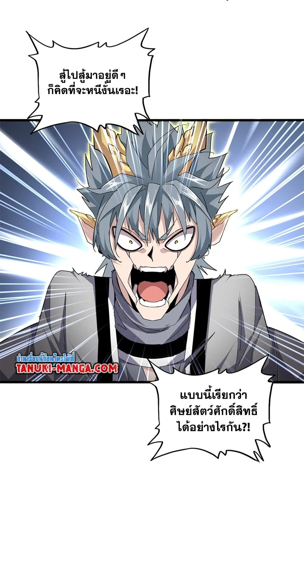Magic Emperor Chap 729 - Next Chap 730
