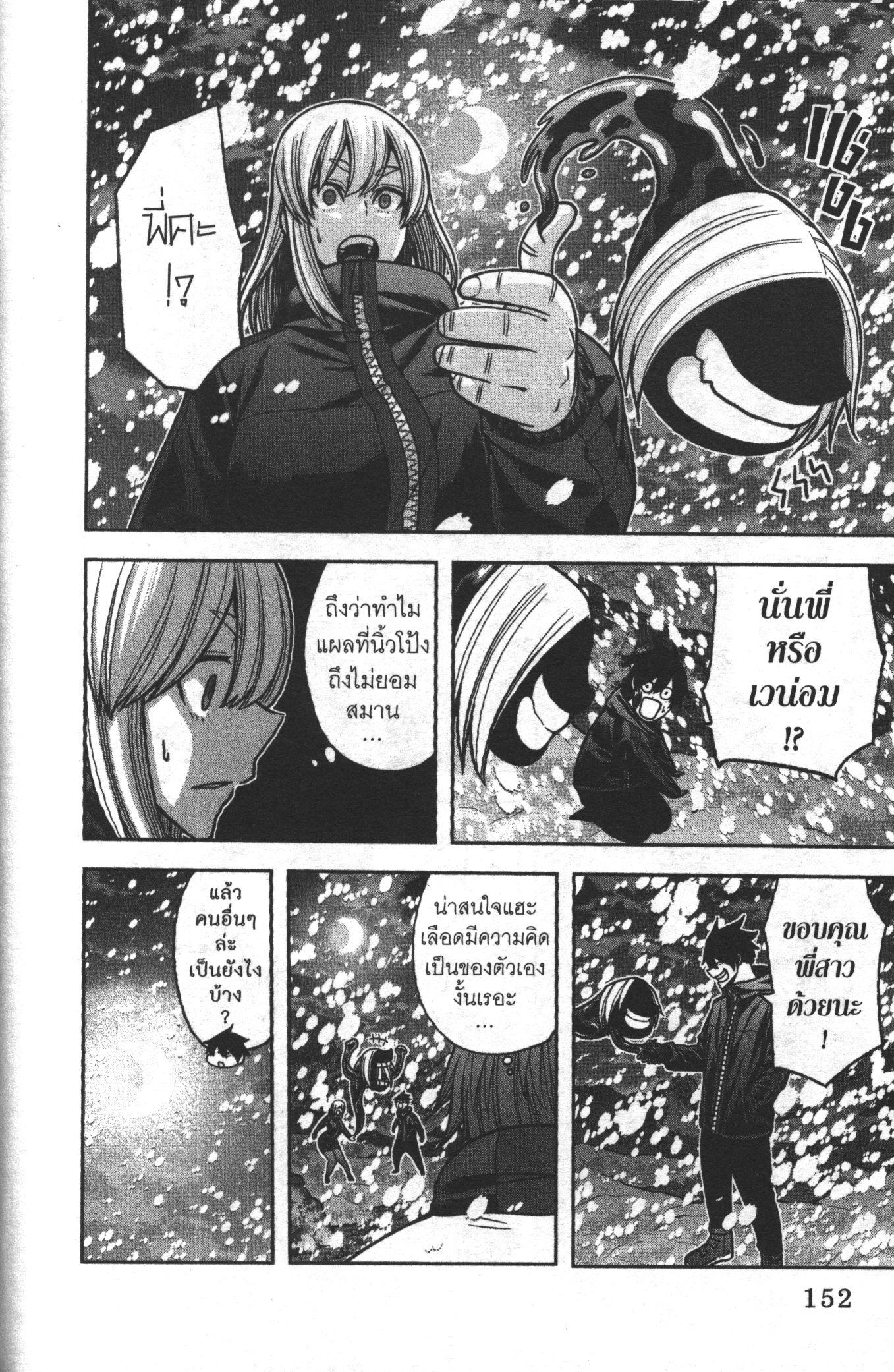 Tougen Anki Chap 86 - Next Chap 87