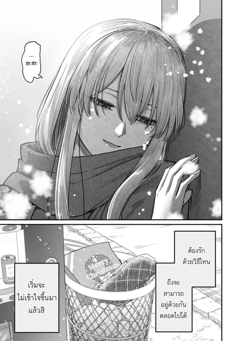 Dame Ningen no Itoshikata Chap 29.2 - Next Chap 30.2