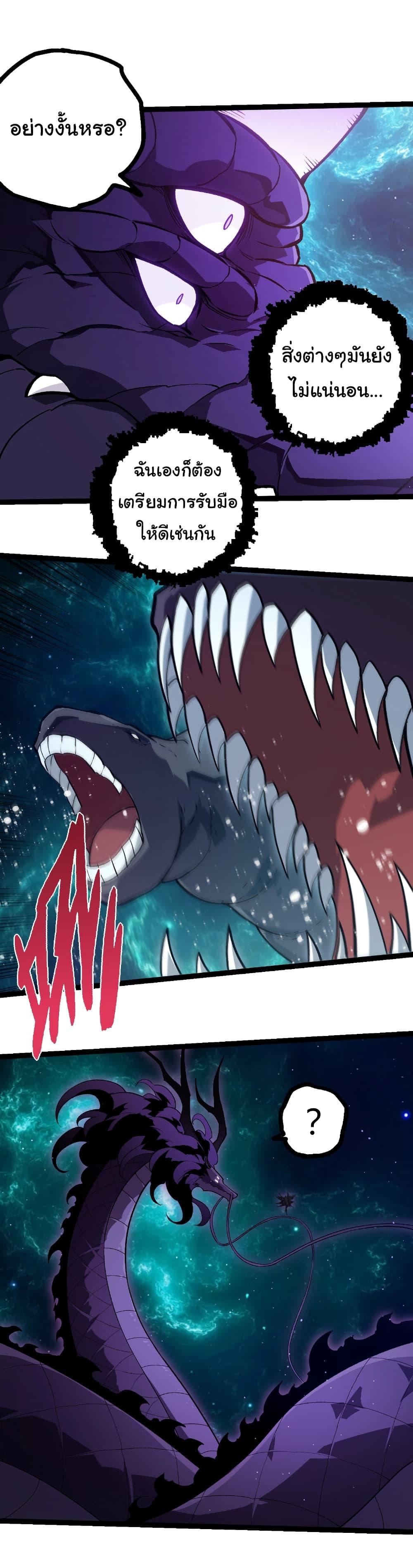 Evolution from the Big Tree Chap 420 - Next Chap 421