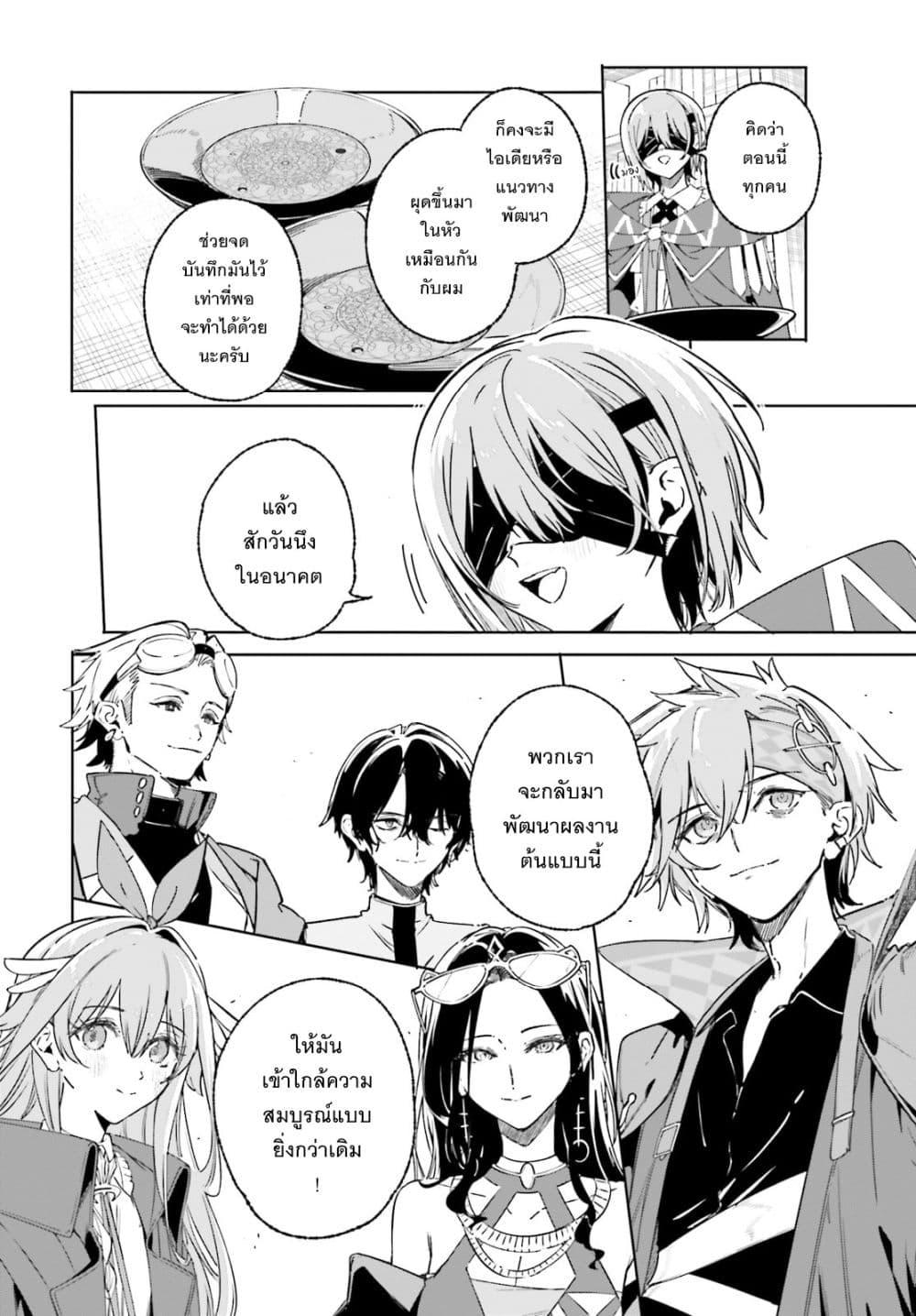 Majutsushi Kunon wa Miete Iru Chap 48 - Next Chap 49