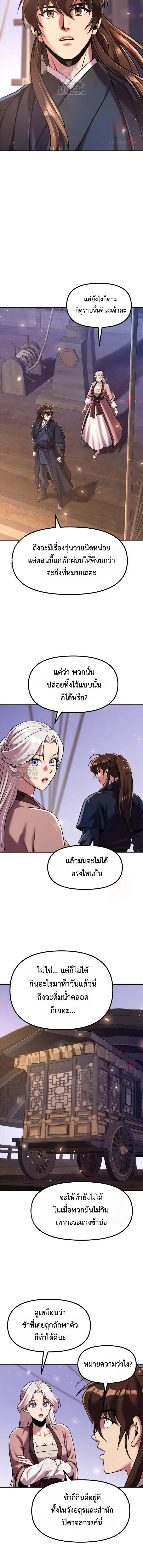 Chronicles of the Demon Faction Chap 119 - Next Chap 120