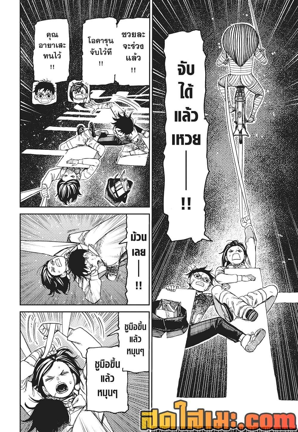 DANDADAN Chap 218 - Next Chap 219