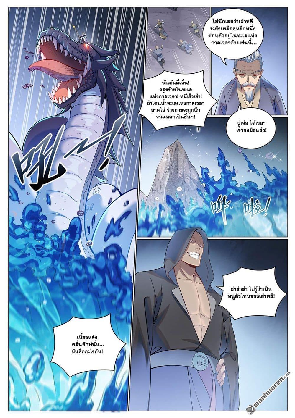 Bailian Chengshen Chap 1089 - Next Chap 1090