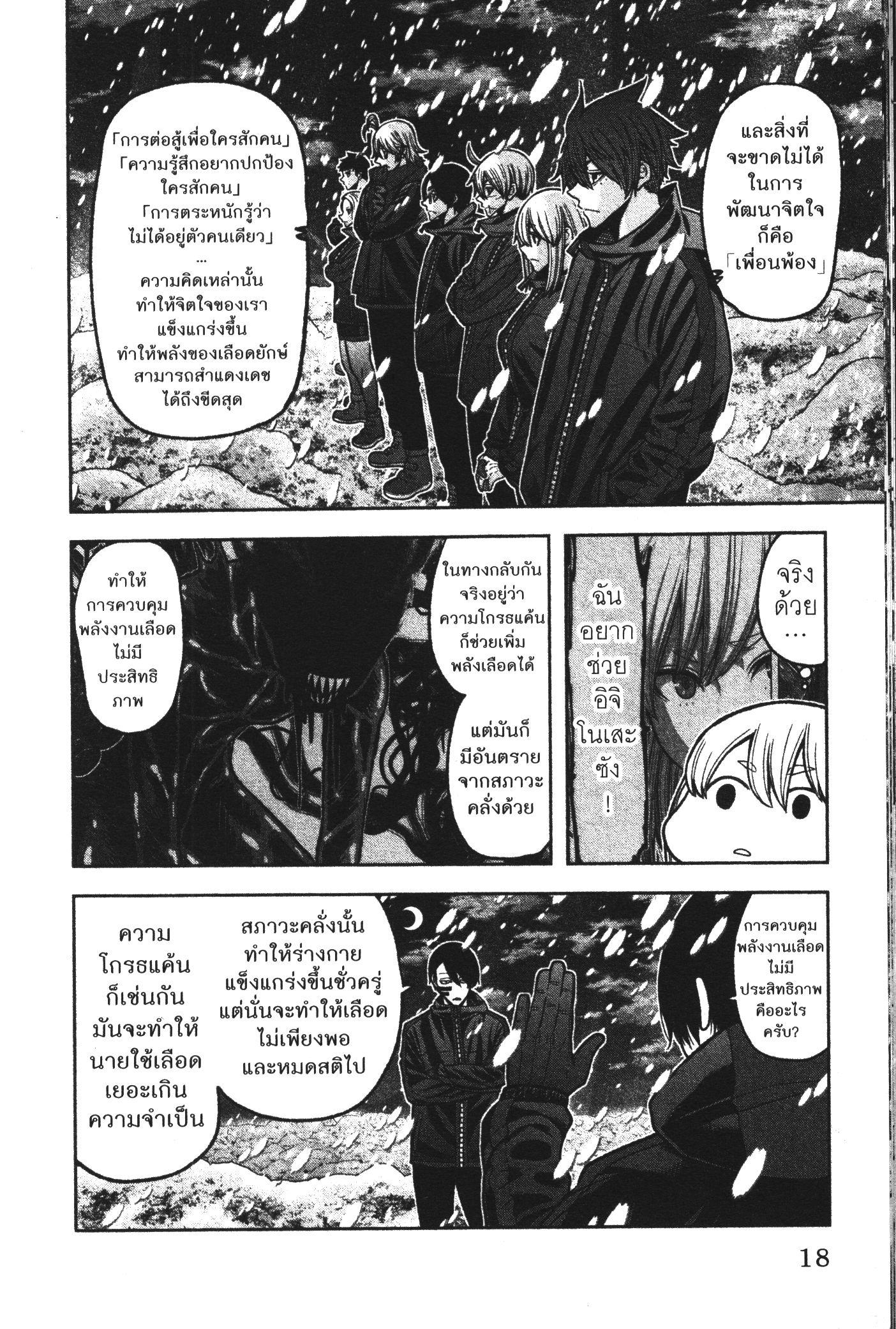 Tougen Anki Chap 88 - Next Chap 89