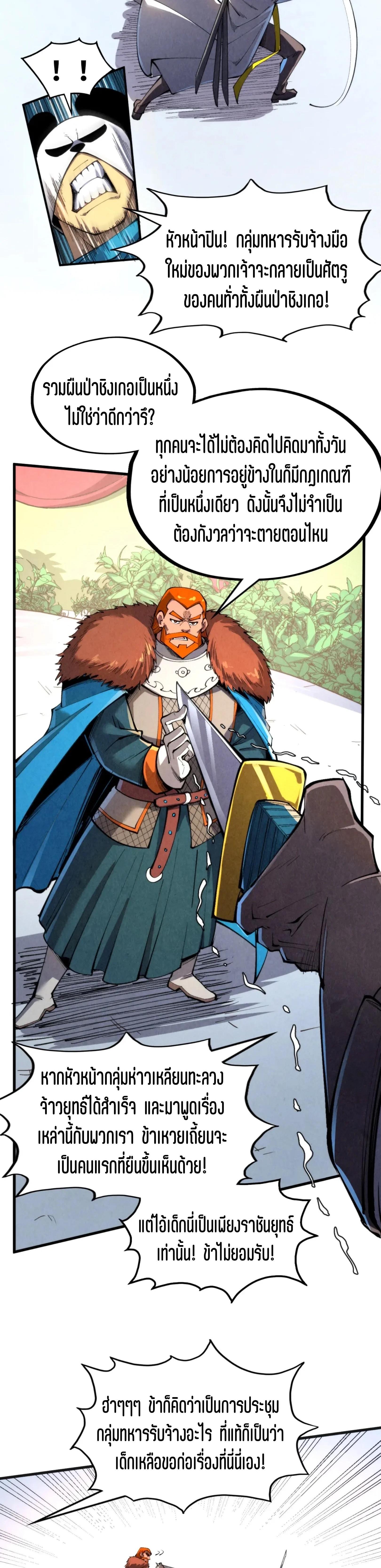 The Eternal Supreme Chap 314 - Next Chap 315