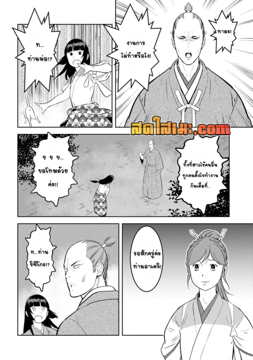Sengoku Komachi Kuroutan: Noukou Giga Chap 93 - Next Chap 94
