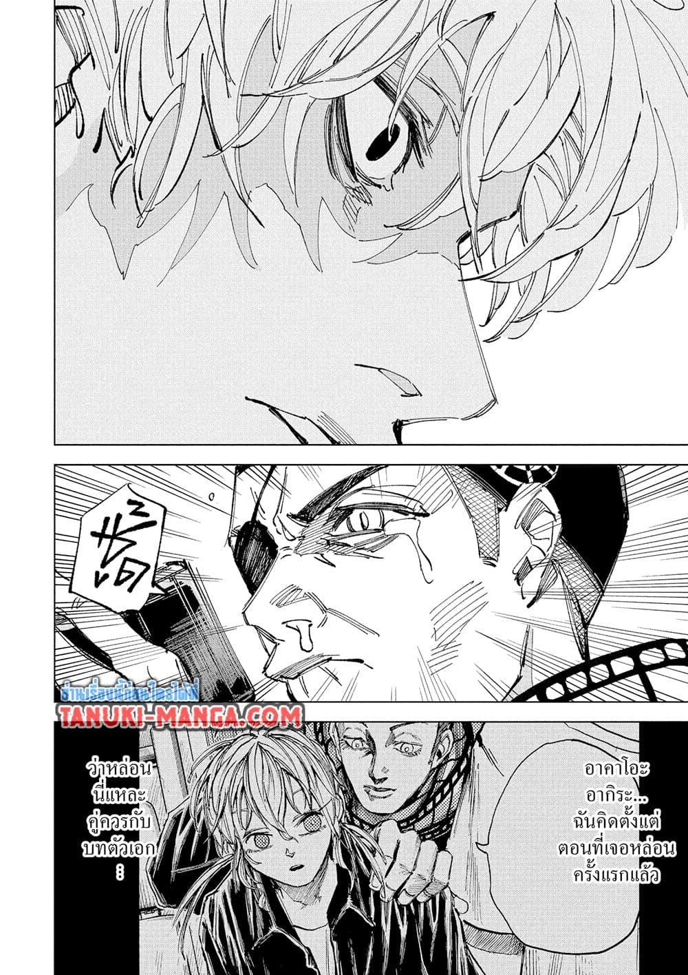 Sakamoto Days Chap 242 - Next Chap 243