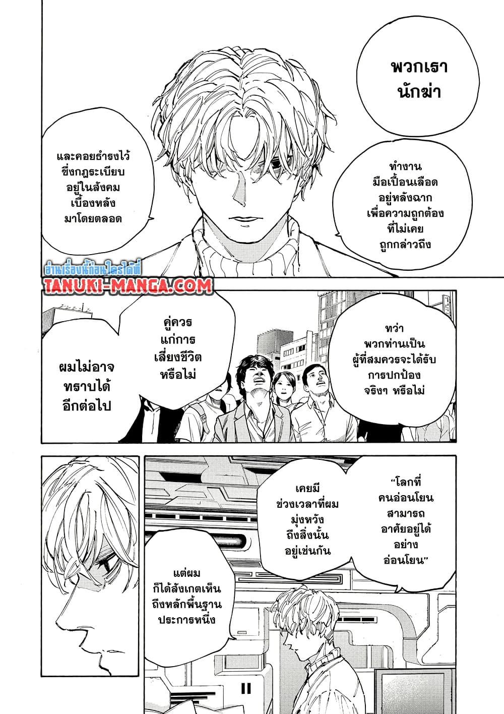 Sakamoto Days Chap 205 - Next Chap 206