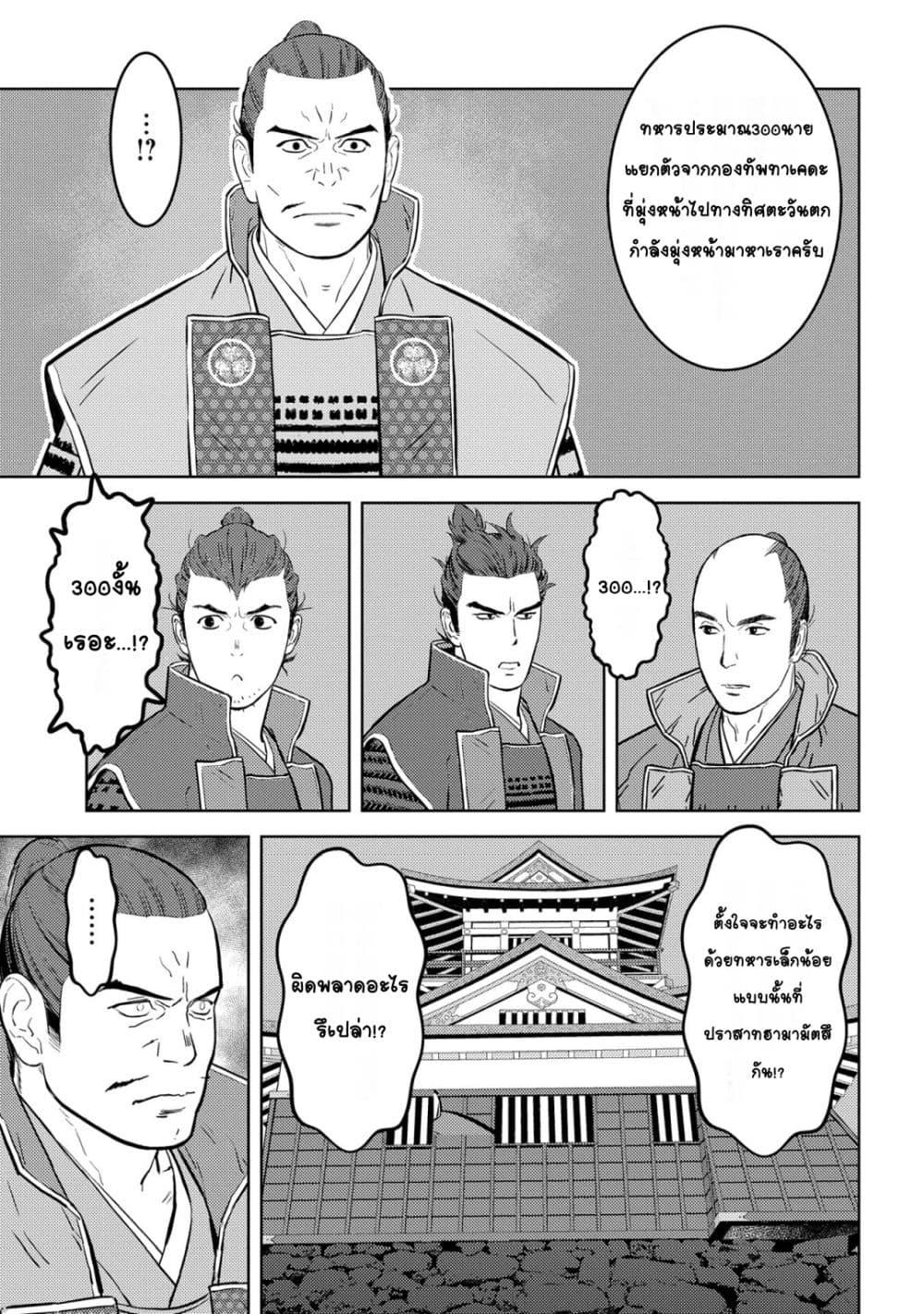 Sengoku Komachi Kuroutan: Noukou Giga Chap 81 - Next Chap 82