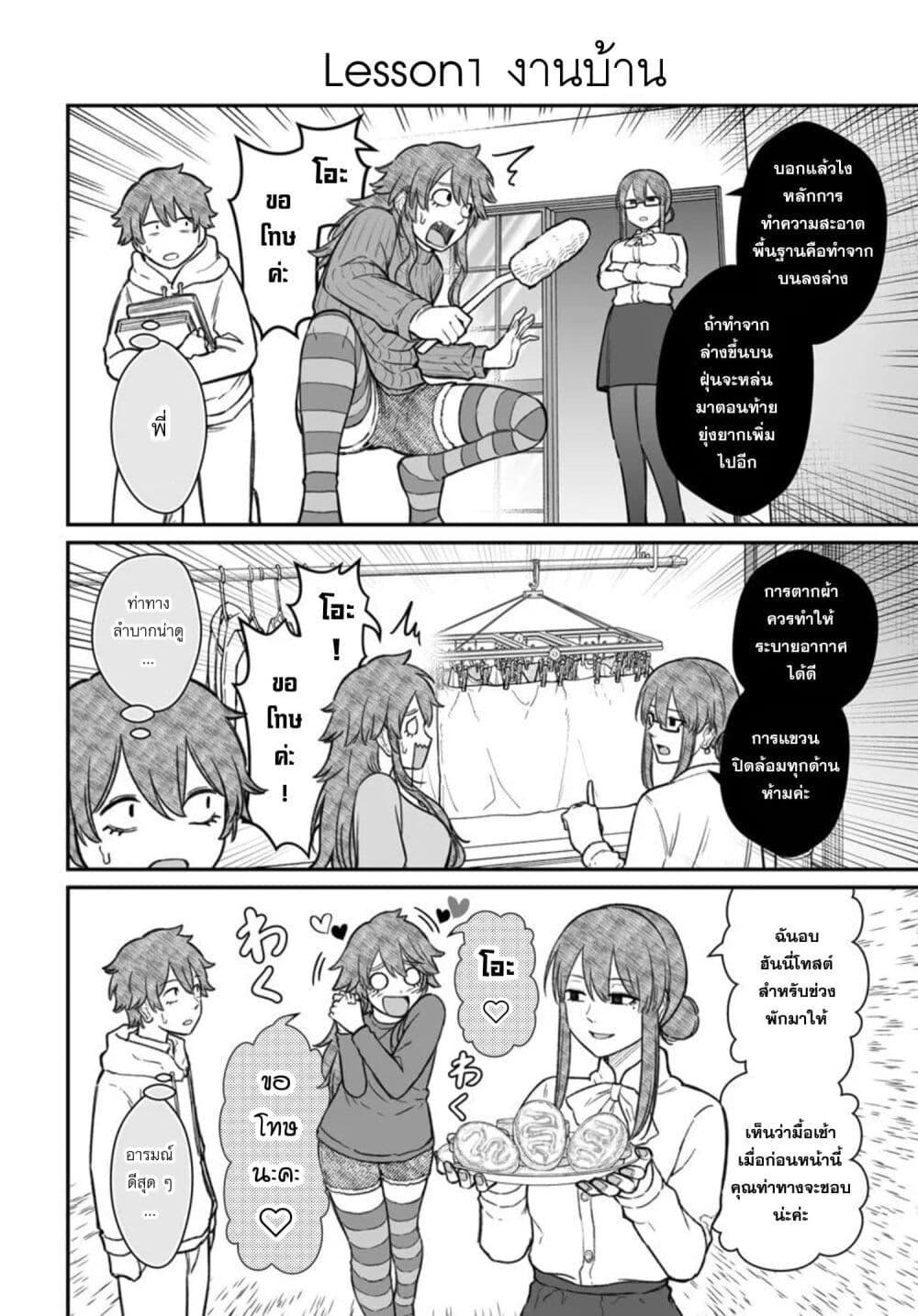 Dame Ningen no Itoshikata Chap 21.1 - Next Chap 22.1