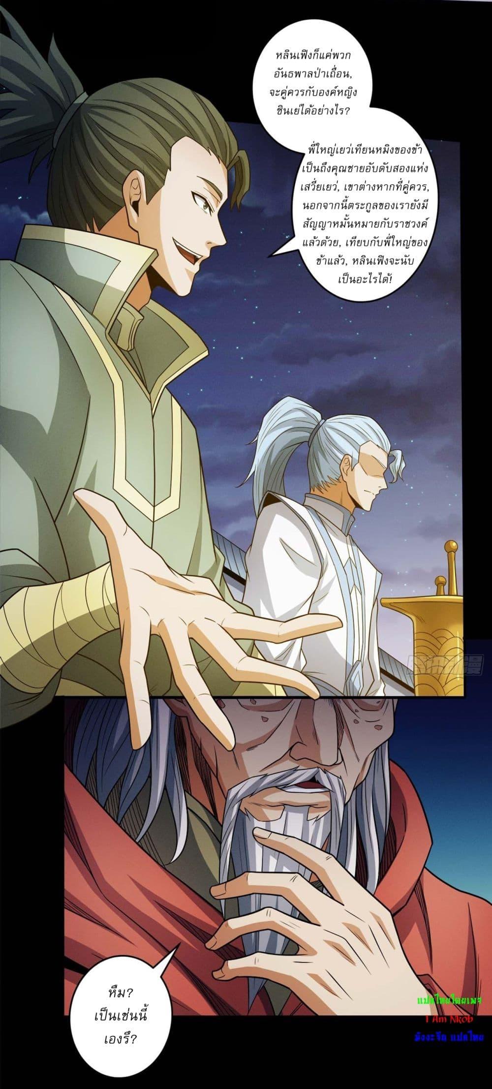 God of Martial Arts Chap 649 - Next Chap 650