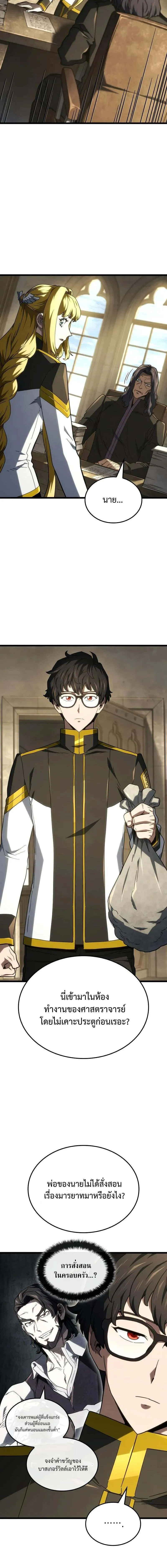 Revenge of the Iron-Blooded Sword Hound Chap 113 - Next Chap 114