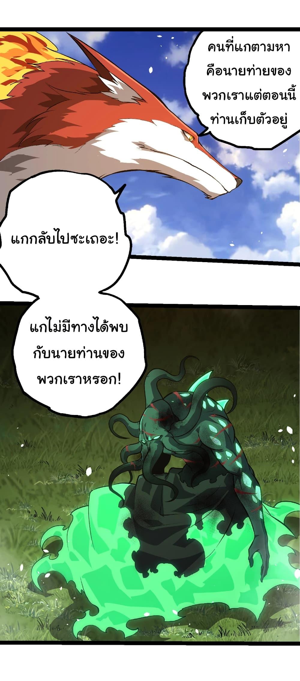 Evolution from the Big Tree Chap 415 - Next Chap 416