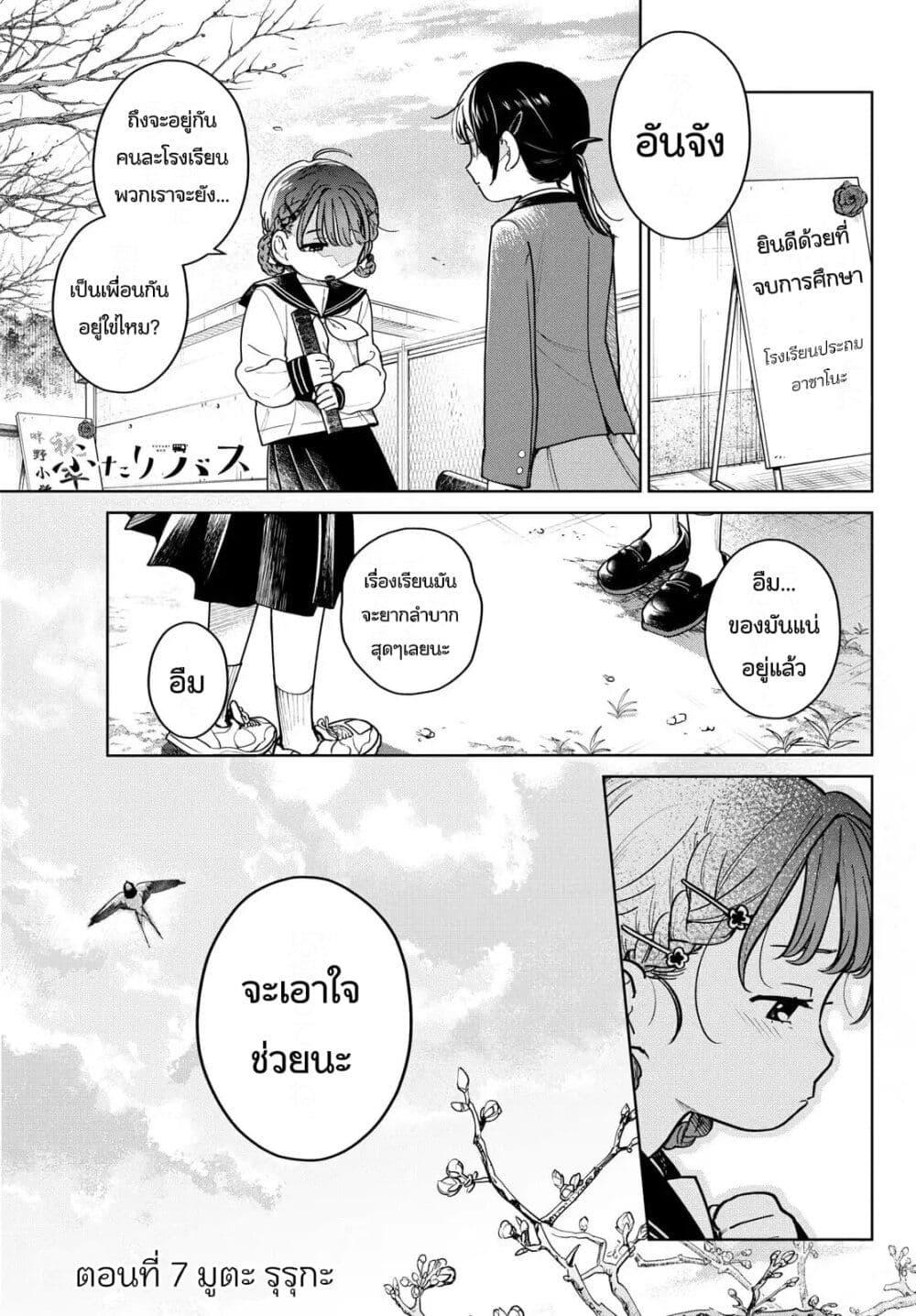 Futari Bus Chap 7 - Next Chap 8