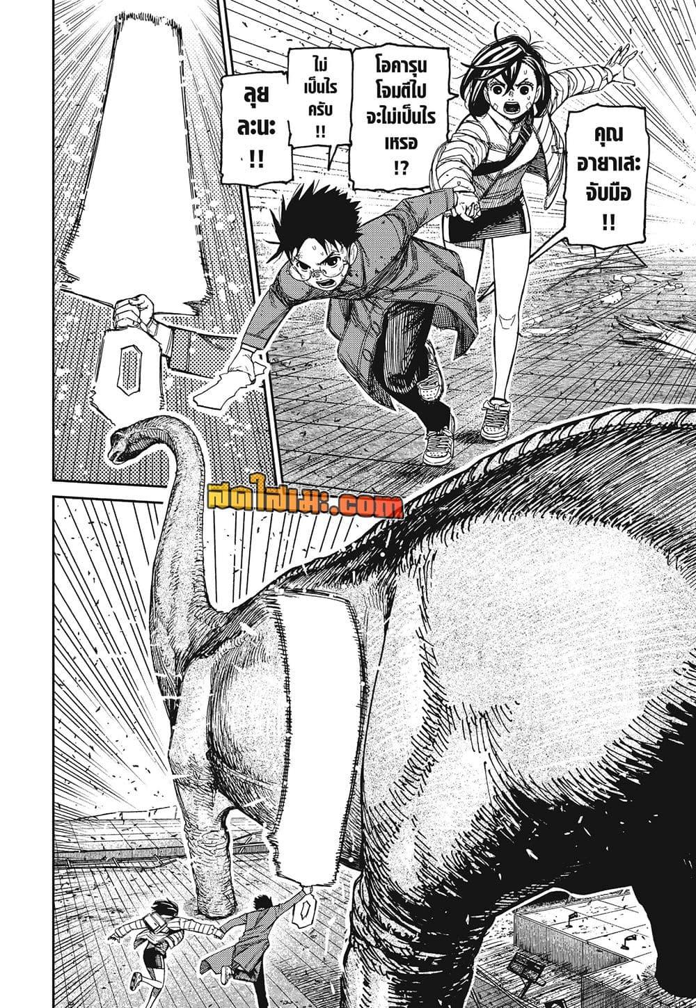 DANDADAN Chap 240 - Next Chap 241
