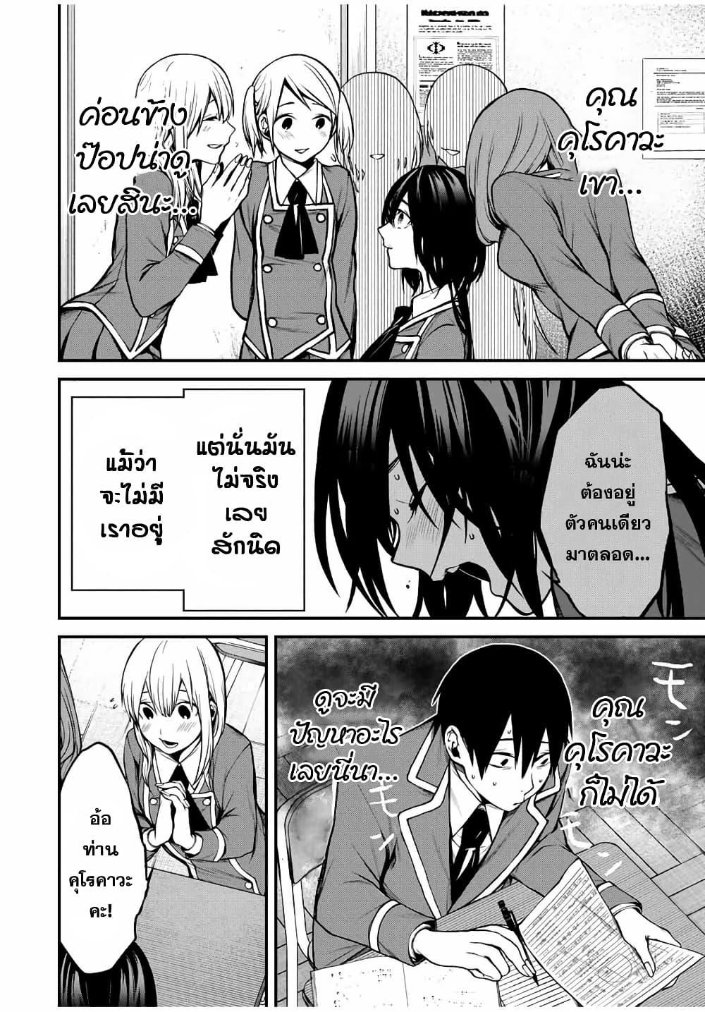 Tonari no Kurokawa-san Chap 8 - Next Chap 9