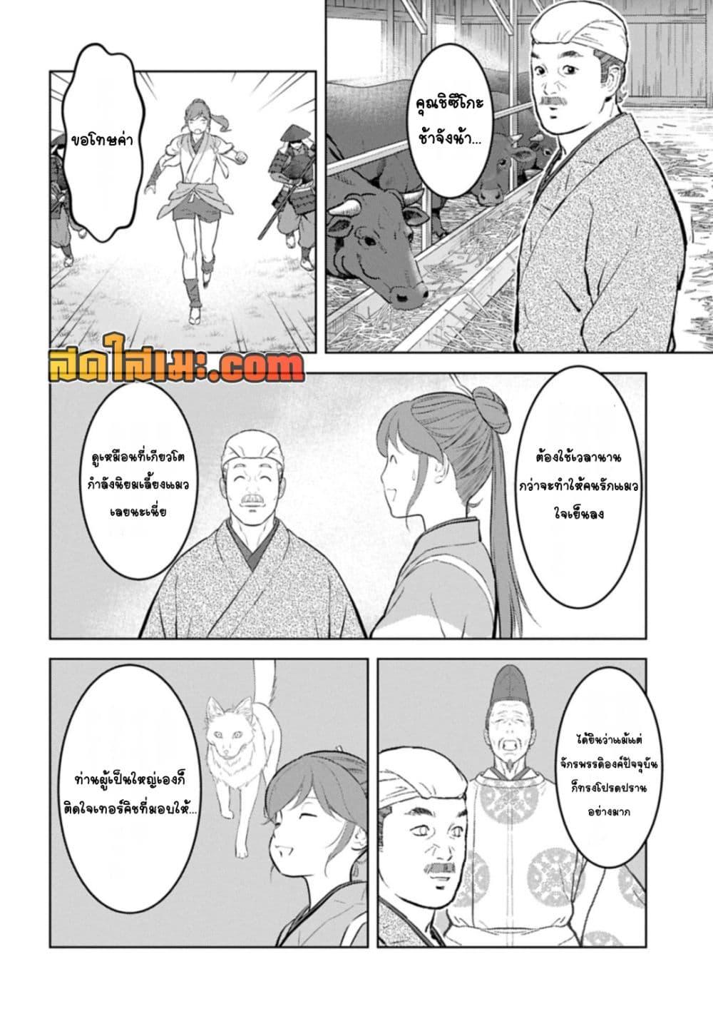 Sengoku Komachi Kuroutan: Noukou Giga Chap 90 - Next Chap 91