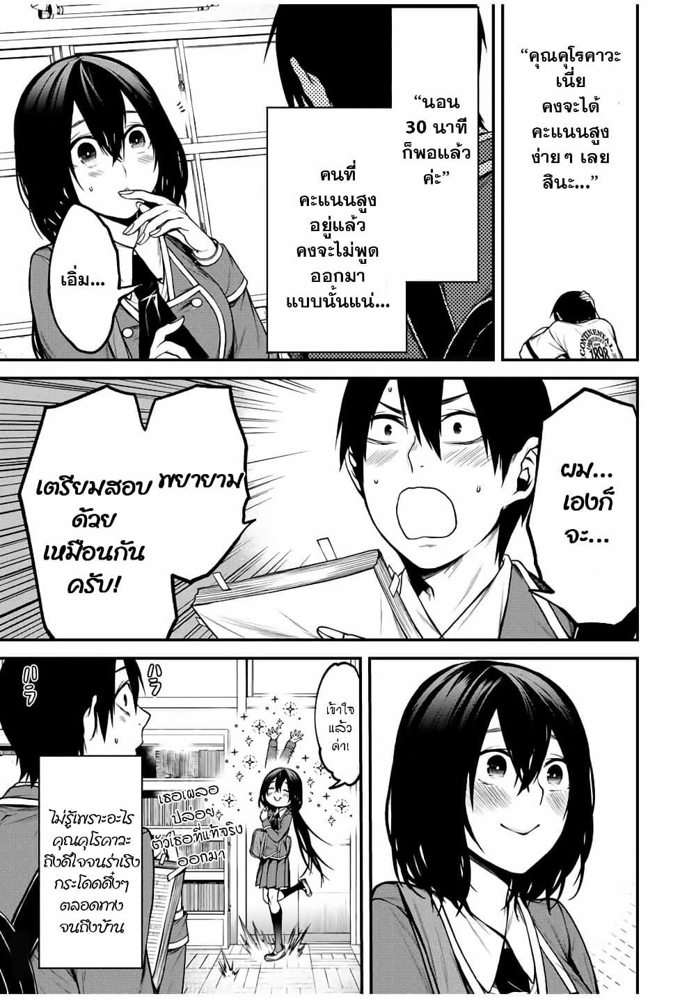 Tonari no Kurokawa-san Chap 7 - Next Chap 8