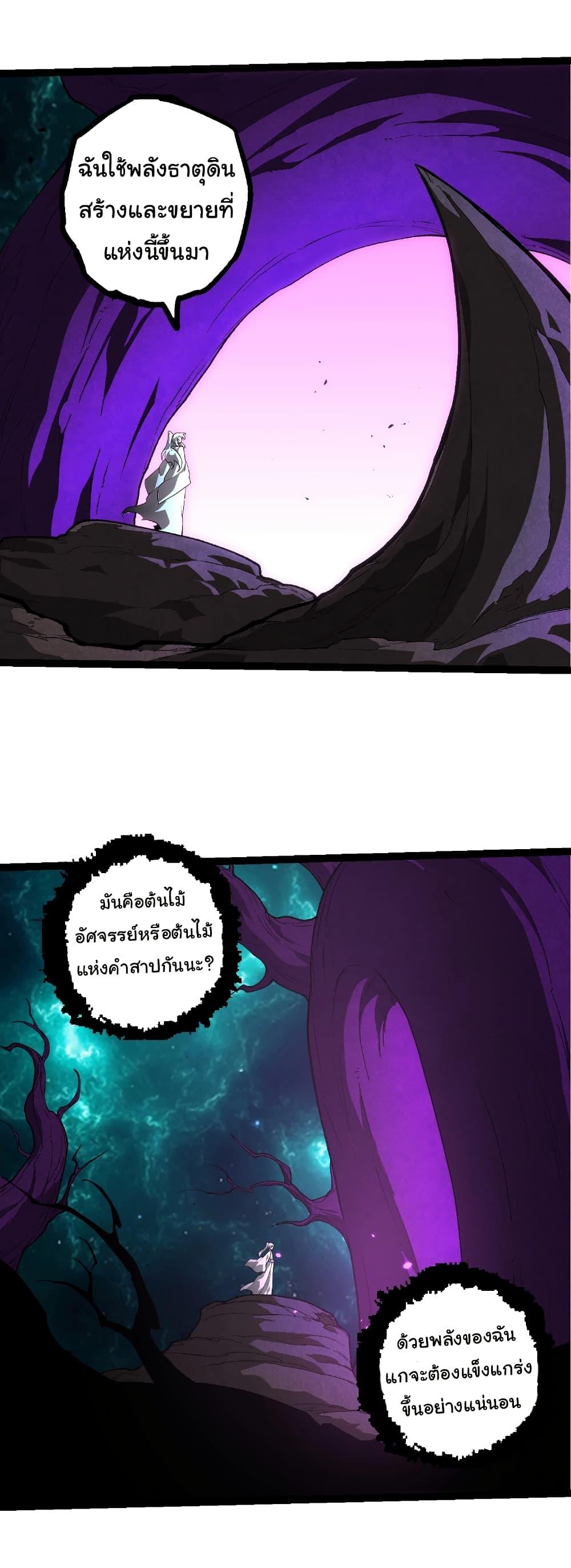 Evolution from the Big Tree Chap 421 - Next Chap 422