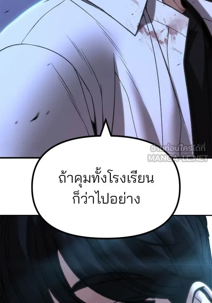 The Bully in Charge Chap 175 - Next Chap 176